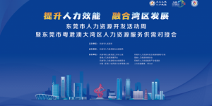 创新驱动数智未来！禾蛙获评东莞市人力资源优秀创新项目