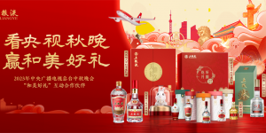 珍藏中华文化宝藏，五粮春IP营销奏响传统酿造的华彩乐章