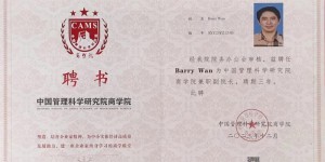万百万：中国管理科学研究院商学院特聘万百万出任副院长