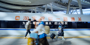 淘宝“过年通关号”专列，祝你一路通关