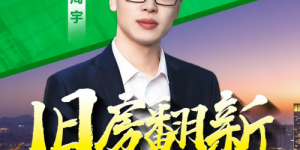 【鲸创焕新】五载深耕积淀，社区家装生态再升级