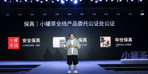 新经济观察丨破解市场乱象 茶品牌引入公证推动产业透明化