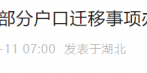 武汉出手！放宽购房落户政策