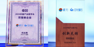 立白日化智云荣获2024中国产业数字化百强、中国产业数字化先锋两项重磅大奖！