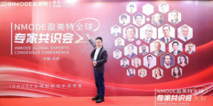 深圳香蜜丽格黎京雄院长应邀出席INMODE盈美特全球专家共识会