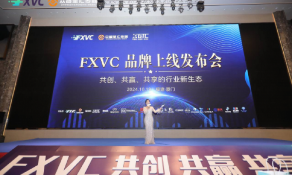 IEXS盈十证券：品牌发布会，助力金融科技创新与行业合作