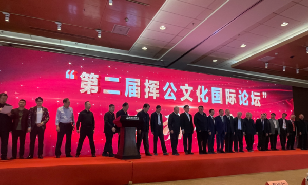泰保全球创始人万百万：挥公文化国际论坛发表家族财富传承演讲