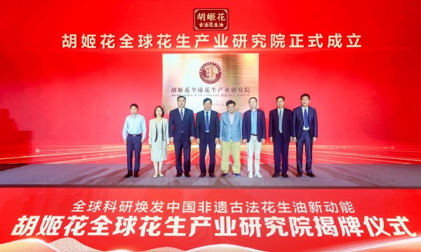 胡姬花全球花生产业研究院落户上合！国内外院士共助中国非遗古法焕发新动能