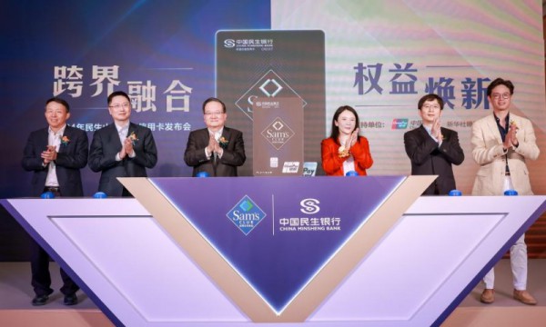 民生山姆联名信用卡发布