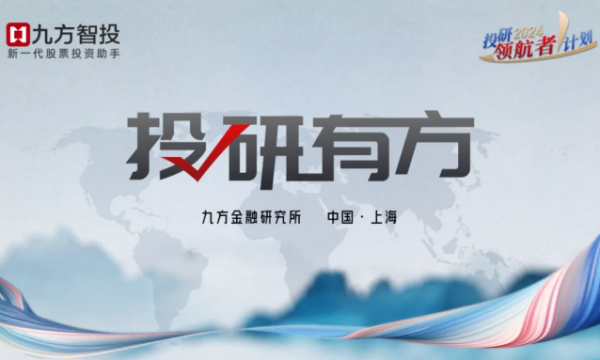 九方智投控股中期业绩亮眼，创新驱动高质量发展