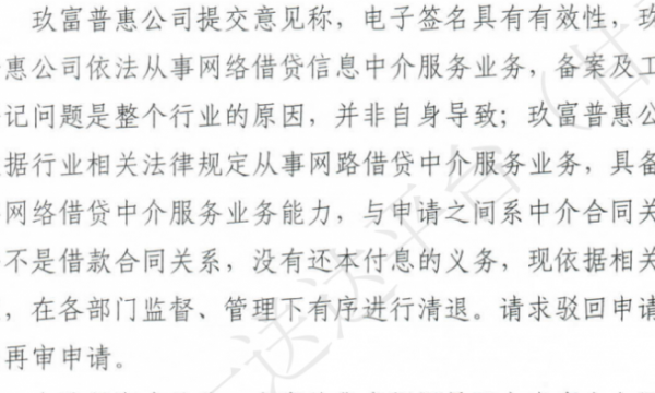 甘肃高院认定玖富为合规中介无需担责 驳回出借人诉平台再审申请