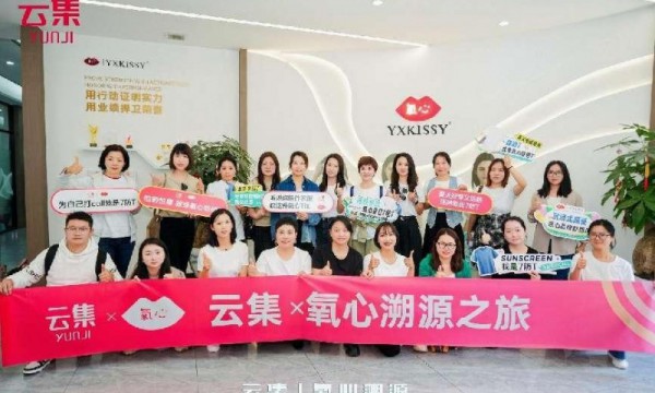 销售额上线即破200万，云集氧心内衣溯源之旅圆满收官