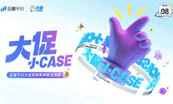 大促小CASE ｜ 赢战618！「全域推广」这样助力商家生意爆发