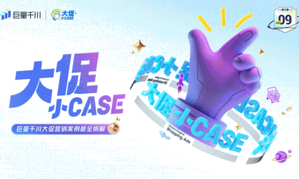 大促小CASE | 加码优价好物，这些商家在618大促实现生意爆发！