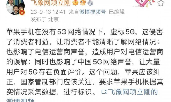 是苹果“虚标5G”，还是专家业余？