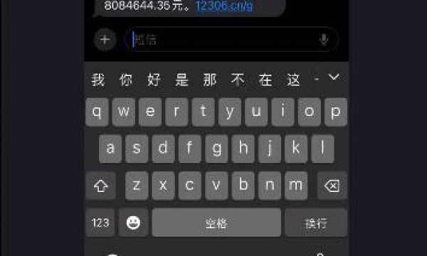 女子收到12306八百万退款短信