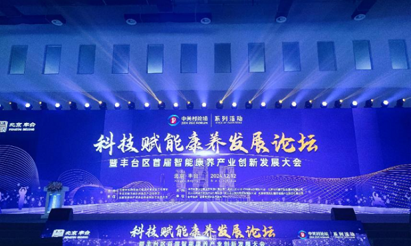 北京人寿坚守“保险+康养”双轮驱动战略 助力康养产业高质量发展