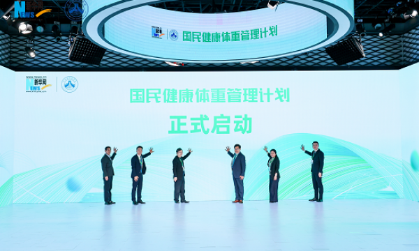 “国民健康体重管理计划” 引领，体重管理行业迈向变革新途