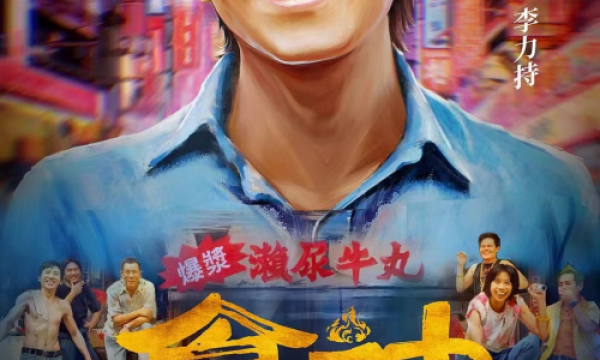 绝味鸭脖×《食神》：经典与潮流的碰撞，焕发品牌新活力