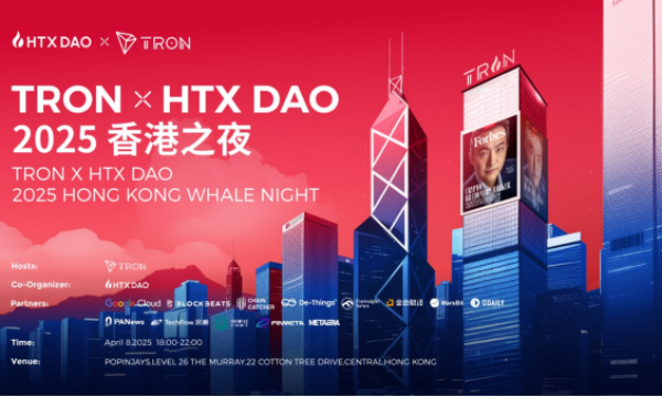 “TRON x HTX DAO香港之夜”孙宇晨领衔共话Web3未来，释放加密行业新动能