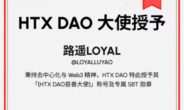 HTX DAO x 路遥LOYAL慈善纪录片正式上线：以去中心化理念书写Web3慈善新篇章
