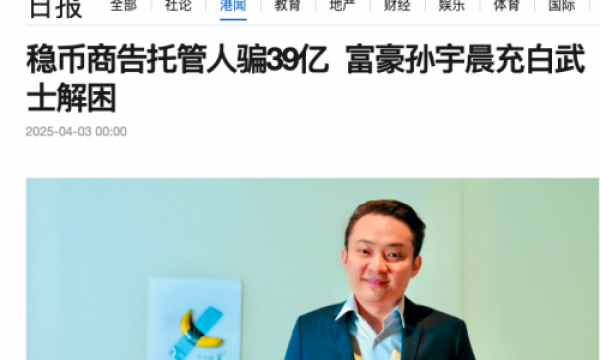 “区块链奥特曼”单挑“金融哥斯拉”：孙宇晨要做Web3守夜人