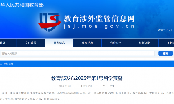 赴美留学需谨慎！教育部发布今年第1号留学预警