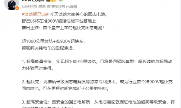 智己联席CEO谈智己L6“王炸”：超快充固态电池
