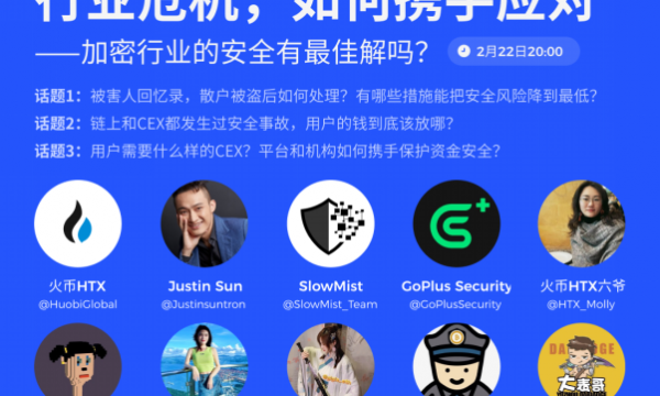孙宇晨直播畅谈交易所如何应对安全危机，呼吁全行业紧密合作筑牢安全防线