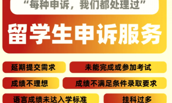 青岛学畅留学：专业可靠一站式留学申诉服务机构 留学护航者