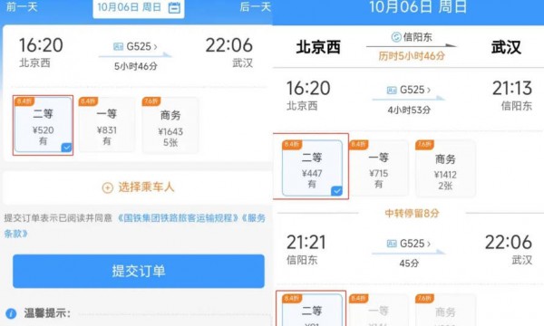 12306新增“车内换座”功能、直达和车内换座票价区别分析