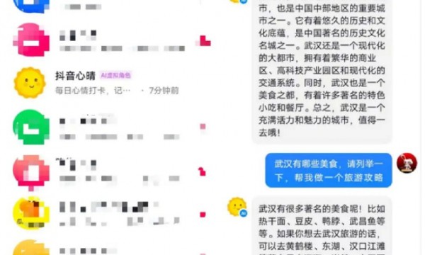 抖音上线AI情绪关怀机器人“抖音心晴” 目前处于小范围测试