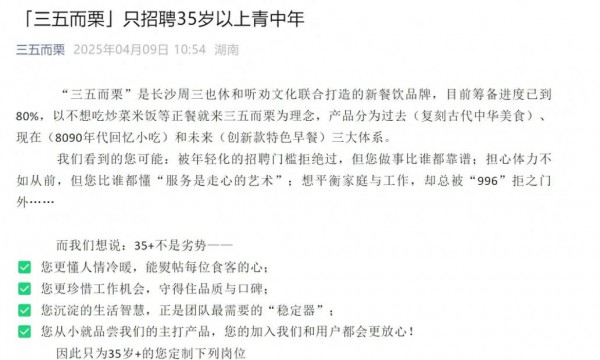 长沙95后老板开餐饮店只招“35岁以上”真正原因让人醒悟